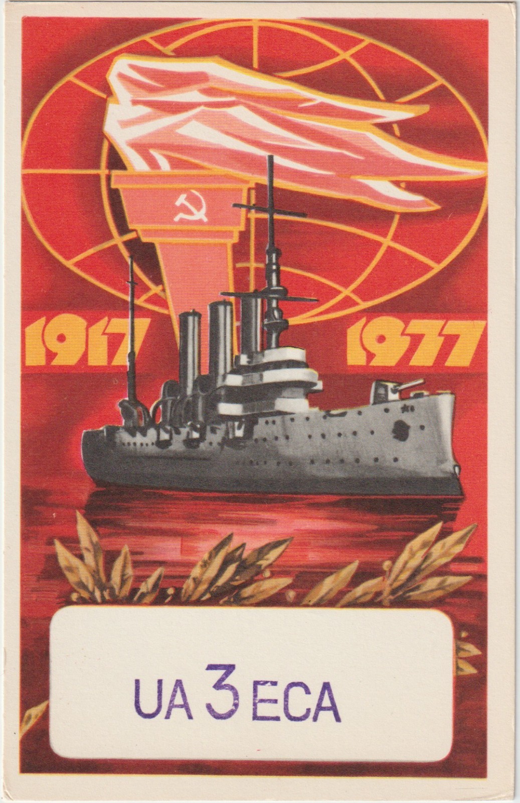 1979-81 USSR 60th Anniversary 1917-1977 Soviet Federal Socialist QSL Postcard(s)