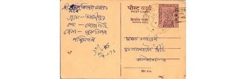 1975 India Bengali Postcard Handwritten Message & Indian Stamp Divided Back 1975 India Bengali Postcard Handwritten Message & Indian Stamp Divided Back