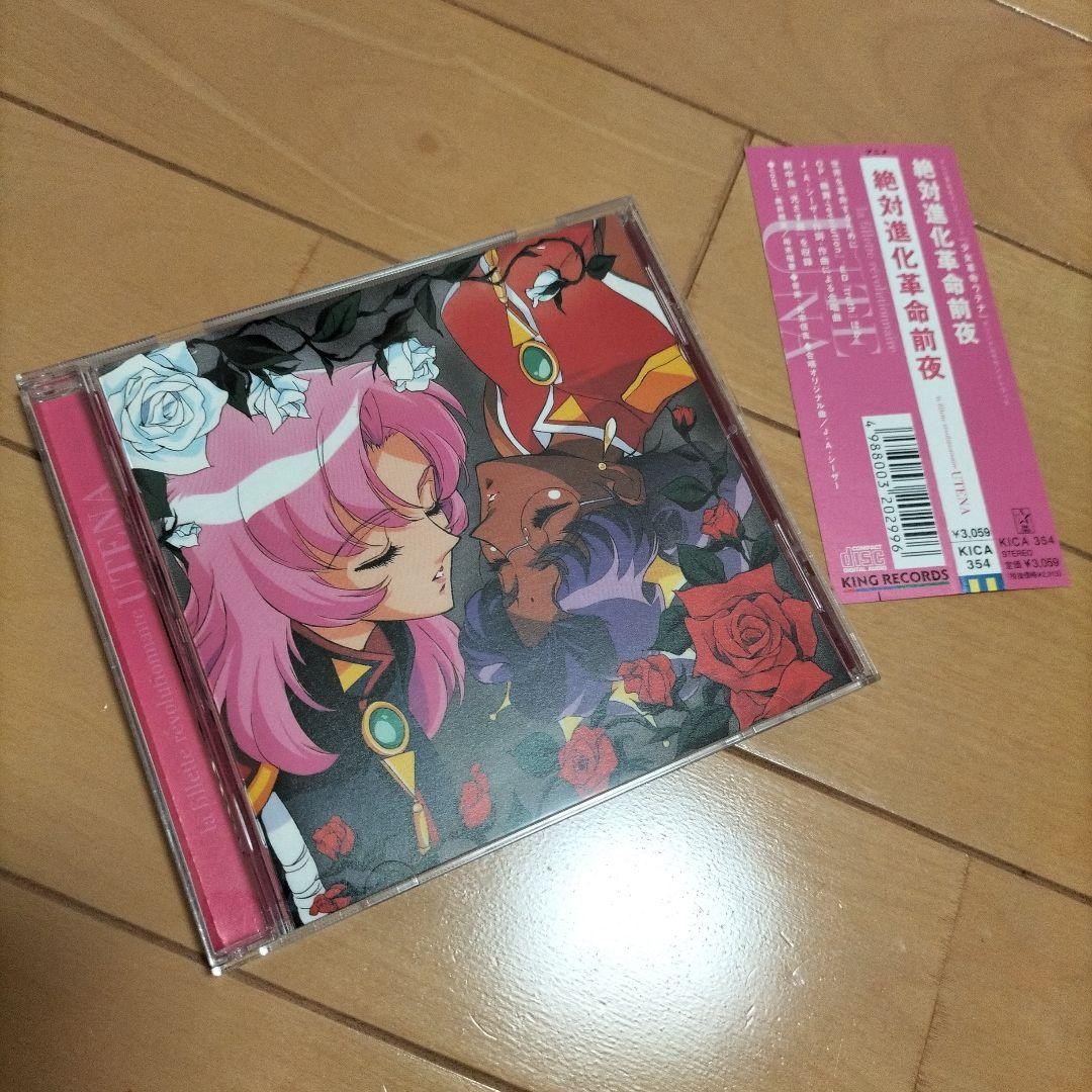 Revolutionary Girl UtenaThe Movie - Original Soundtrack