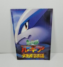 Movie Pamphlet Lugia Explosion Japanese Pokemon Movie Pamphlet  picture