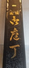 250mm Sashimi Knife In Original Box Purchased in Tokyo 1987 picture
