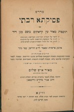 1880 Vienna Pesikta Rabbati Meir Ish-Shalom Critical 1st Ed Antique Midrash picture