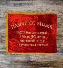 Vintage Soviet USSR Kyrgyz SSR Velvet Banner 50th Anniversary Communist Party picture