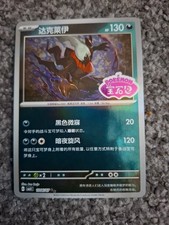 Darkrai Stamp/Stamped cbb3C  | 1006/07 | Pokemon Chinese Gem  Vol 3 picture