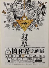 YU-GI-OH /Kazuki Takahashi Original Artwork Exhibition/2026/ A4size/poster picture