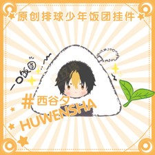 Haikyuu Pendant Rice Ball Key Accessories Yu Nishinoya Keychain Plush Gift #3 picture