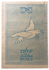 Egypt–Israel peace treaty ISRAELI Special NEWESPAPER Haaretz March 26 1979 picture