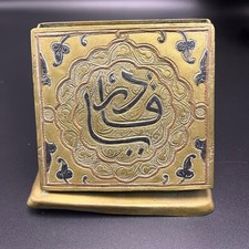 Vintage Damascene Brass Cigarette Box Real Solid Silver Inlay Arabic Ya Hafiz picture