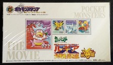Lugia Explosion Pokemon Movie Stamp Special Sheet 1999 Stamp Sheet picture