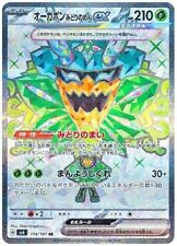 Pokemon Card Teal Mask Ogerpon EX SR 114/101 Mask of Change SV6 JAPAN PREORDER picture