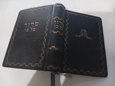 1947 Siddur Kol Bo Pocket Prayer Book Sinai Munich Memorabilia Shoa  מחנות picture