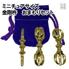 Mini Japanese Buddhist Vajra Dorje Amulet Set 3pcs with Pouch for Protection picture