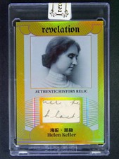 Helen Keller 2025 Eternal Revelation #/d 02/10 Relic Authentic Cut Patch Card picture