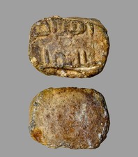 Early Islamic Lead Administrative Seal Umayyad Period Arabic Inscription 7th–8th picture