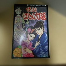 Kaidan Botan Doro Miyuki Sagami 1975 Japanese Horror Manga With Slip picture