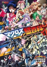 MACROSS Chohyakka picture
