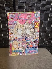 RIBON Manga Magazine February 2006 Shueisha Japanese Shojo w/ All Inserts VTG picture