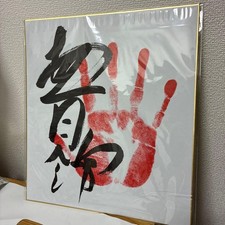 Ozeki Aonishiki Arata Hand-Signed Shikishi Red Tegata printed matter Sumo JP FS picture