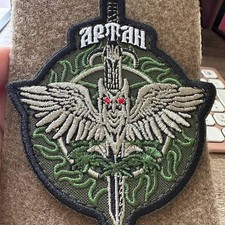 Ukrainian Morale Patch Artan Elite Special Forces Unit Intelligence Directorate picture