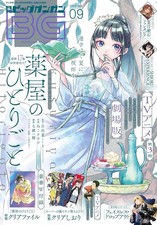 Big GanGan Vol.09 2026 The Apothecary Diaries Manga Magazine picture