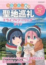 Yuru Camp SEASON2 Real Locations Drive & Touring Guide Book | JAPAN Anime picture