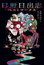 Hino Hideshi Best Works Horror Manga Legend Hino's 6 Episodes Japanese Comic picture