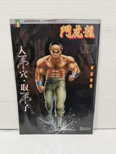 Vintage Hong Kong Jademan 龍虎門 Wong Yuk-long/Tony Wong Comics Artwork #727 picture