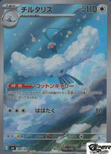 Pokemon Japanese Altaria 087/076 M6 AR Storm Emeralda NM picture