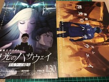 Set of2Mobile Suit Gundam: Hathaway Movie Chirashi/Flyer/Poster Japan picture