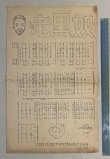 1958 Singapore People's action party PAP song lyrics 老黑奴 人民行動黨慶祝市議會半年建設計畫成功聯歡會 picture