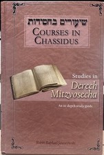 Studies in Derech Mitzvosecha - Courses in Chassidus -Rabbi Raphael Jaworowski picture