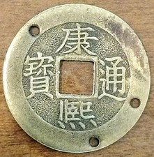 Antique China Qing Dynasty 1 Cash Coin Kangxi Tongbao 1662-1722 3 Hole Amulet picture
