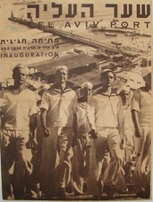 RARE Jewish Judaica 1938 Palestine Israel TEL AVIV PORT Opening Brochure Hebrew picture