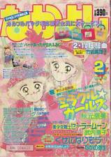 Sailor Moon Miracle Girls M Nakayoshi 1993 February Issue Beautiful Soldier picture