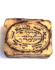Vintage Small Jewish  Jewelry Trinket Box  Resin 4923 picture