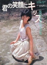 Mayumi Asada Japanese Photobook 