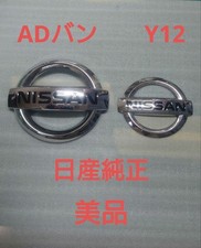 AD Van Y12 Emblem Front and Rear Set Nissan Genuine picture