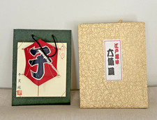 VINTAGE JAPANESE EDO KITE YEAR of the MONKEY ETO TAKO ART DECOR ORIGINAL BOX picture