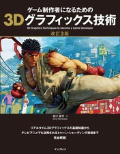 Impress 3D Graphics Technology for Becoming a Game Creator, Revised 3rd Edition picture