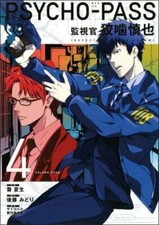 Psycho-Pass: Inspector Shinya Kogami Volume 4, Gotou, Sai 9781506705361 New.. picture