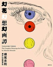 Tadanori Yokoo The Complete Drawings Genka Graphic Works Art Boo... book form JP picture