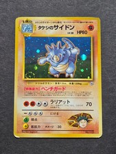 Pokemon JAPANESE BROCK'S RHYDON No. 112 - GYM HEROES SET HOLO - MP/HP picture