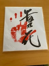 Wakanohana Sign Bill picture