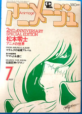 Animage July 1980 Leiji Matsumoto Yamato Galaxy Express Ideon #219 picture