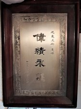 Silver panel Inscribed Plaque with Figures Engraved Cherry wood Frame Glass VTG picture