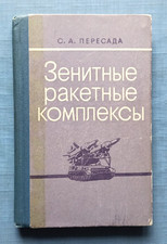 1973 Anti-aircraft Missile System SAM Sikat Nage Weapon Military Russian book picture