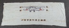 Vintage WWII Japanese Kamikaze Pilot or Factory Workers Headband Scarf Bandana picture