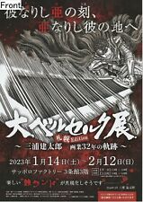 Great Berserk Exhibition : Sapporo Edition Promotional Poster picture