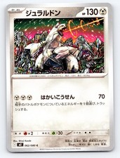 Duraludon 062/080 Common Inferno X Pokemon Japanese Near Mint picture