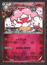 Pokemon TCG 2016 JPN Slurpuff Holo 024/032 XY Pokekyun 1st Edition CP3 NM/M picture